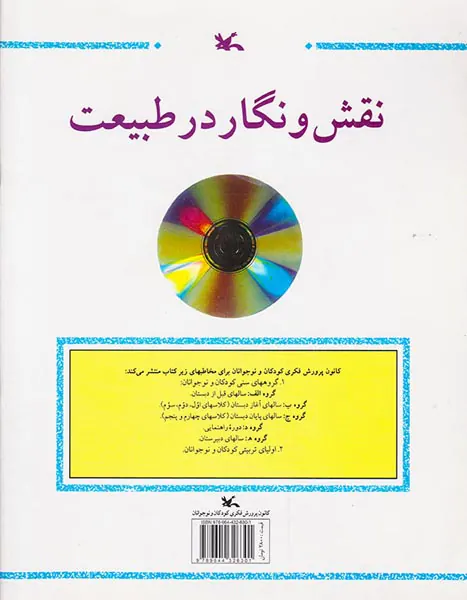 نقش و نگار در طبیعت